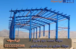 سوله دست دوم شیراز